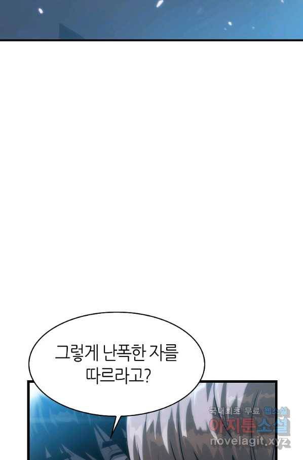 범이 내려왔다 29화 95