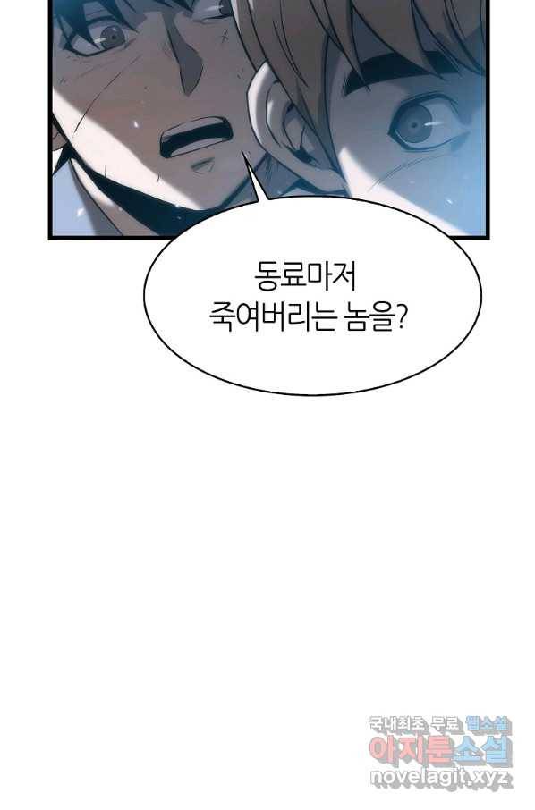범이 내려왔다 29화 96