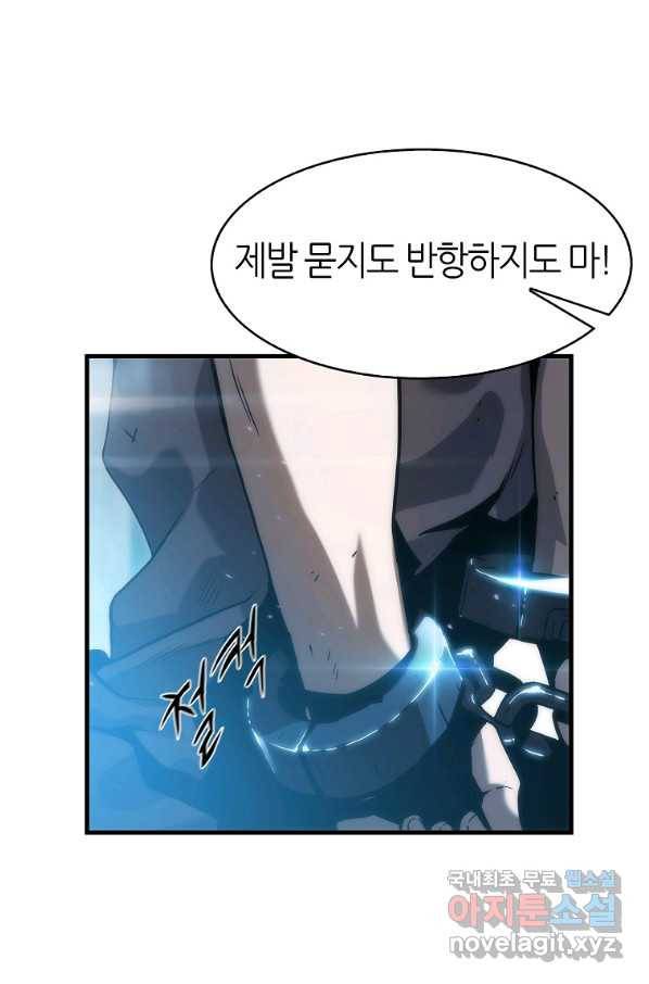 범이 내려왔다 29화 99