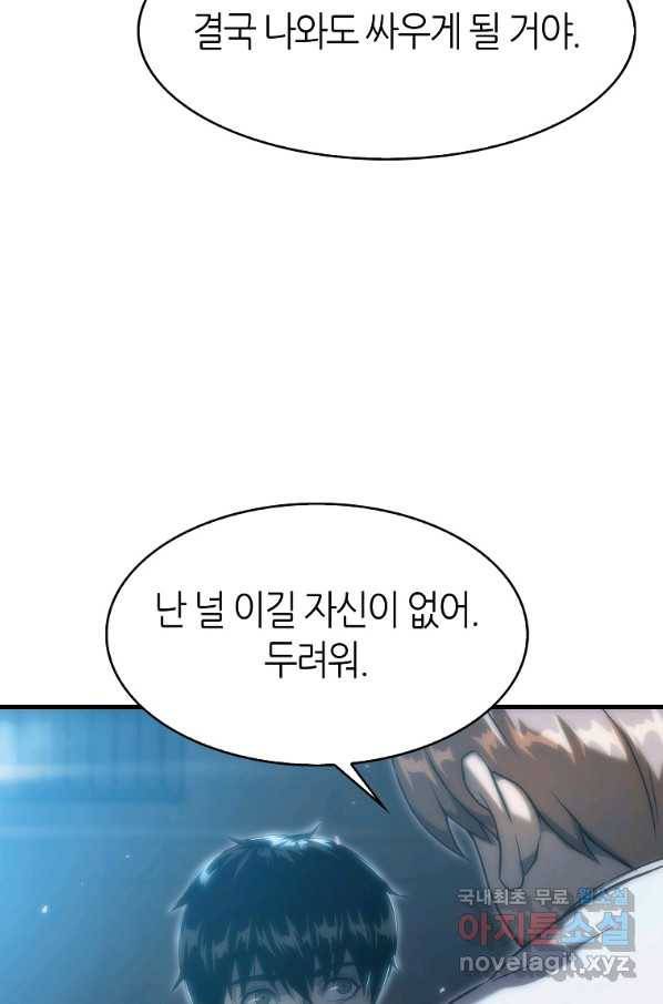 범이 내려왔다 29화 101