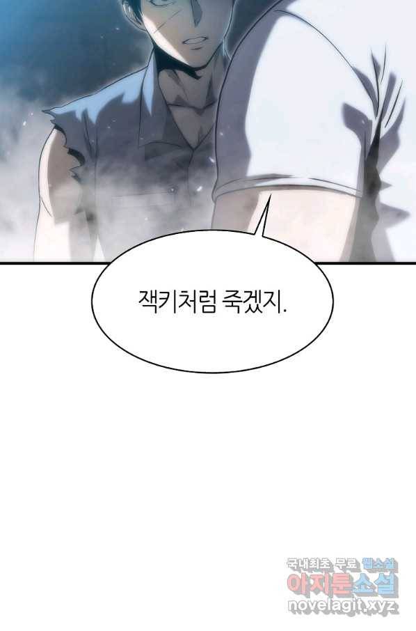 범이 내려왔다 29화 102
