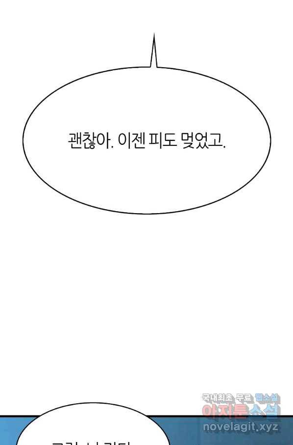 범이 내려왔다 29화 107