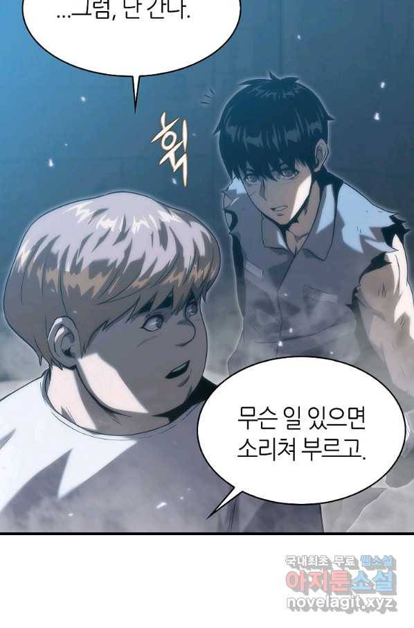 범이 내려왔다 29화 108