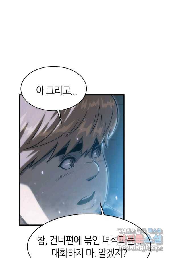 범이 내려왔다 29화 109
