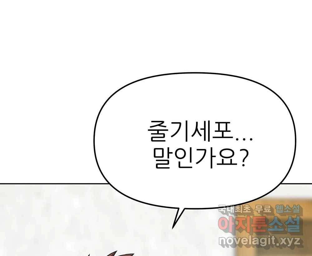 무지개다리 파수꾼 75화 1
