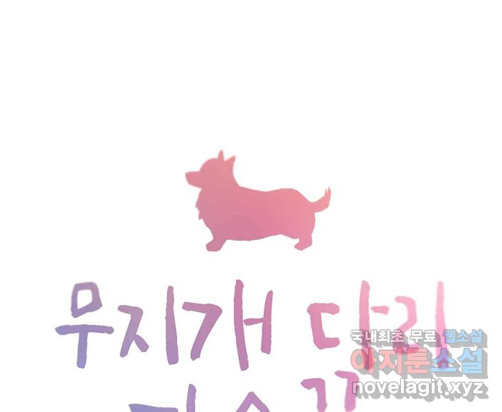 무지개다리 파수꾼 75화 6