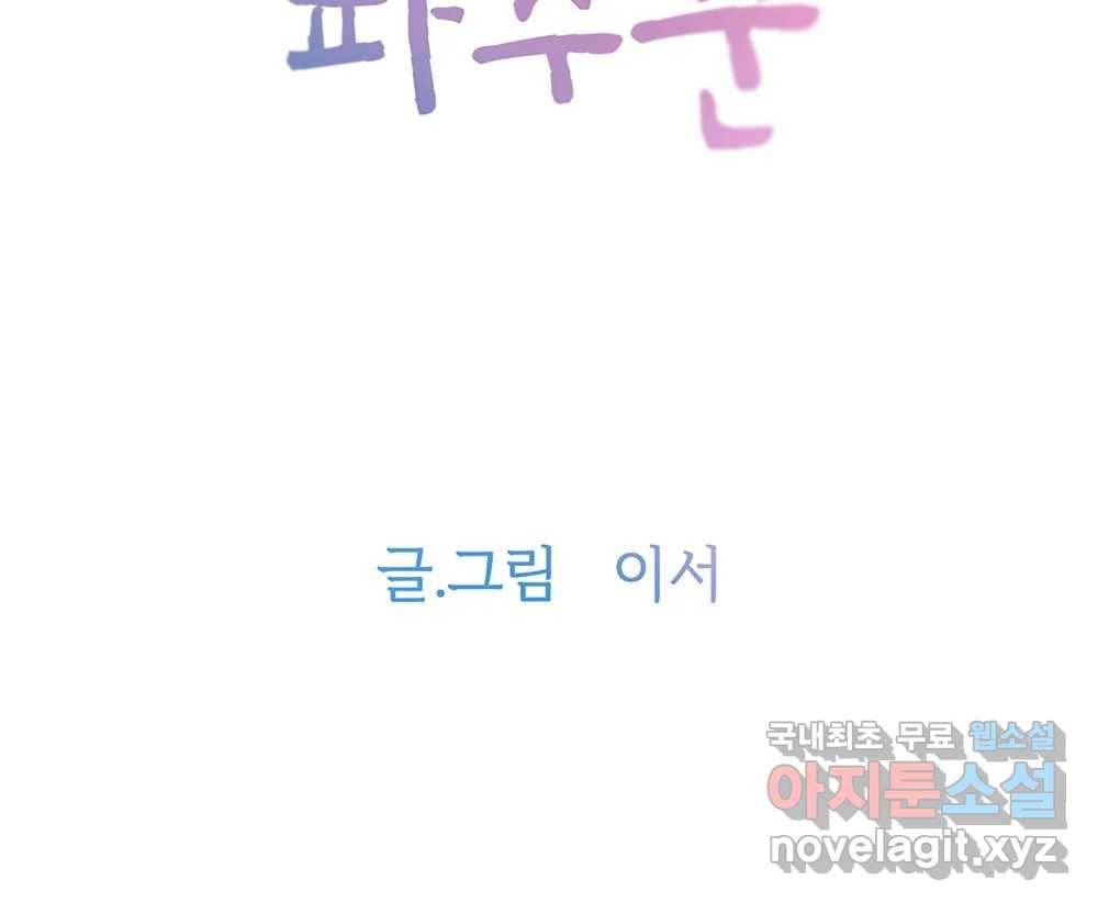 무지개다리 파수꾼 75화 7