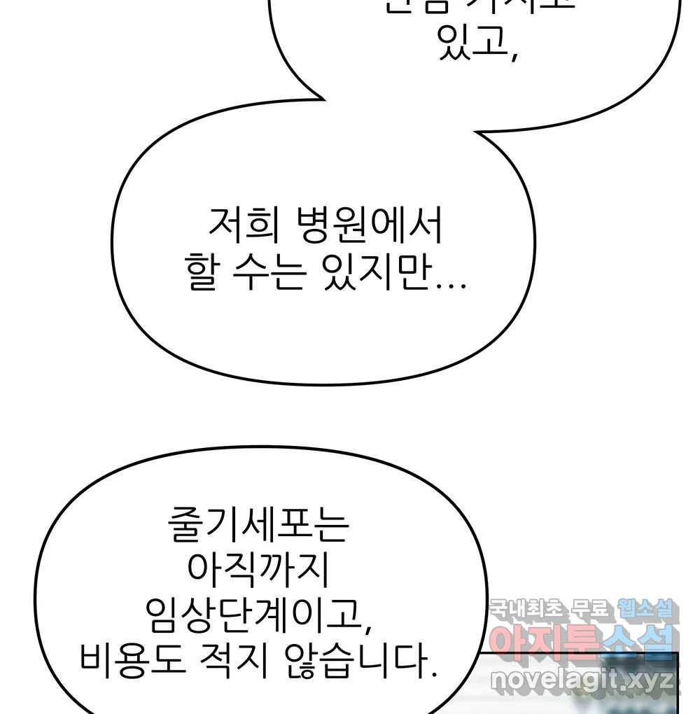 무지개다리 파수꾼 75화 14