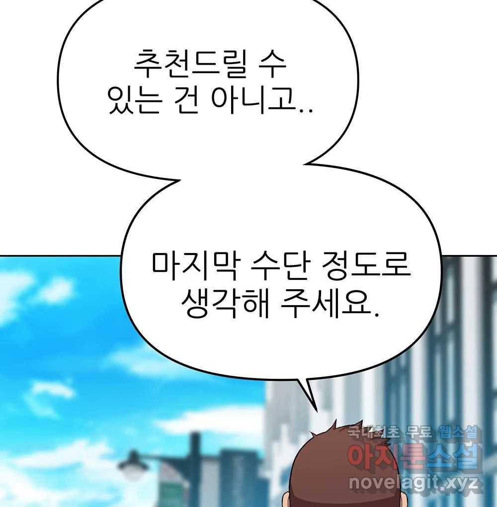 무지개다리 파수꾼 75화 16