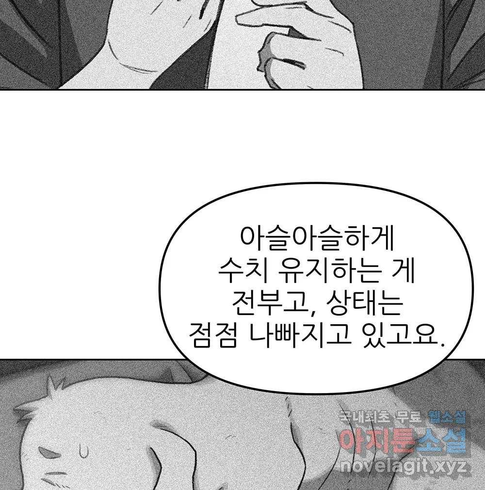 무지개다리 파수꾼 75화 21