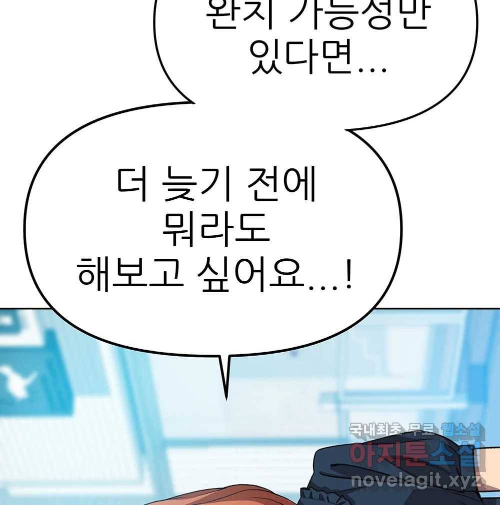 무지개다리 파수꾼 75화 24
