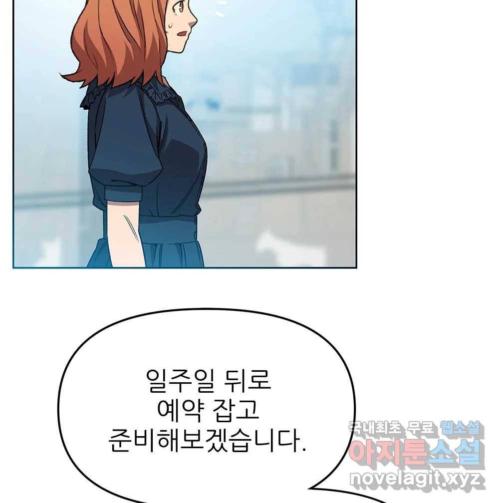 무지개다리 파수꾼 75화 30