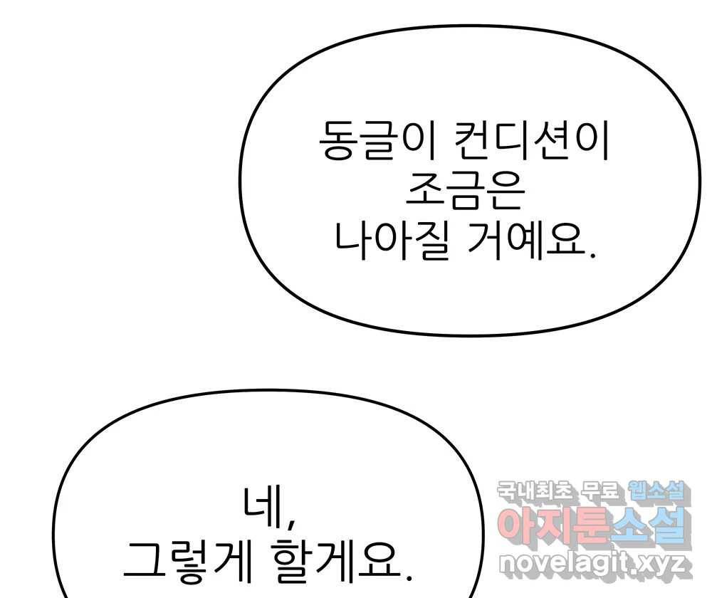 무지개다리 파수꾼 75화 38