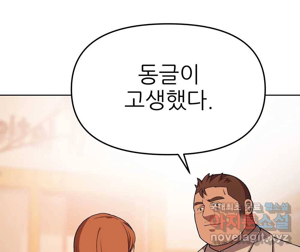 무지개다리 파수꾼 75화 43