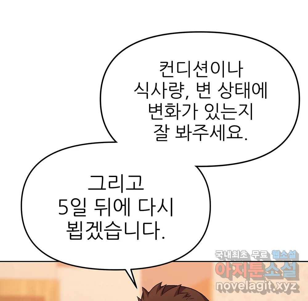 무지개다리 파수꾼 75화 45