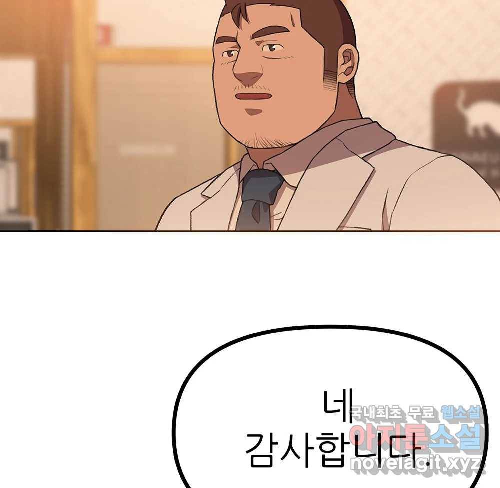 무지개다리 파수꾼 75화 46