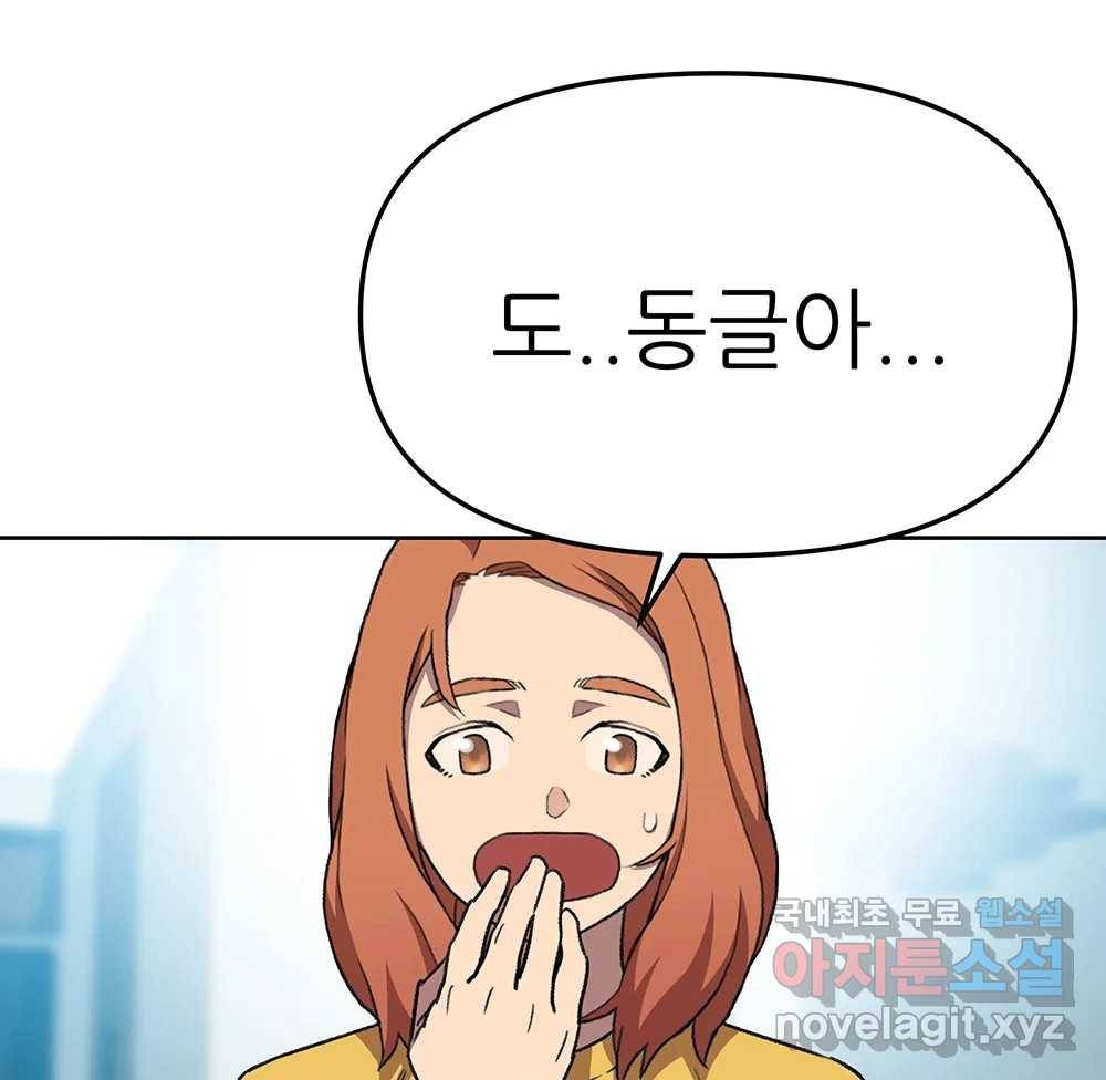 무지개다리 파수꾼 75화 50