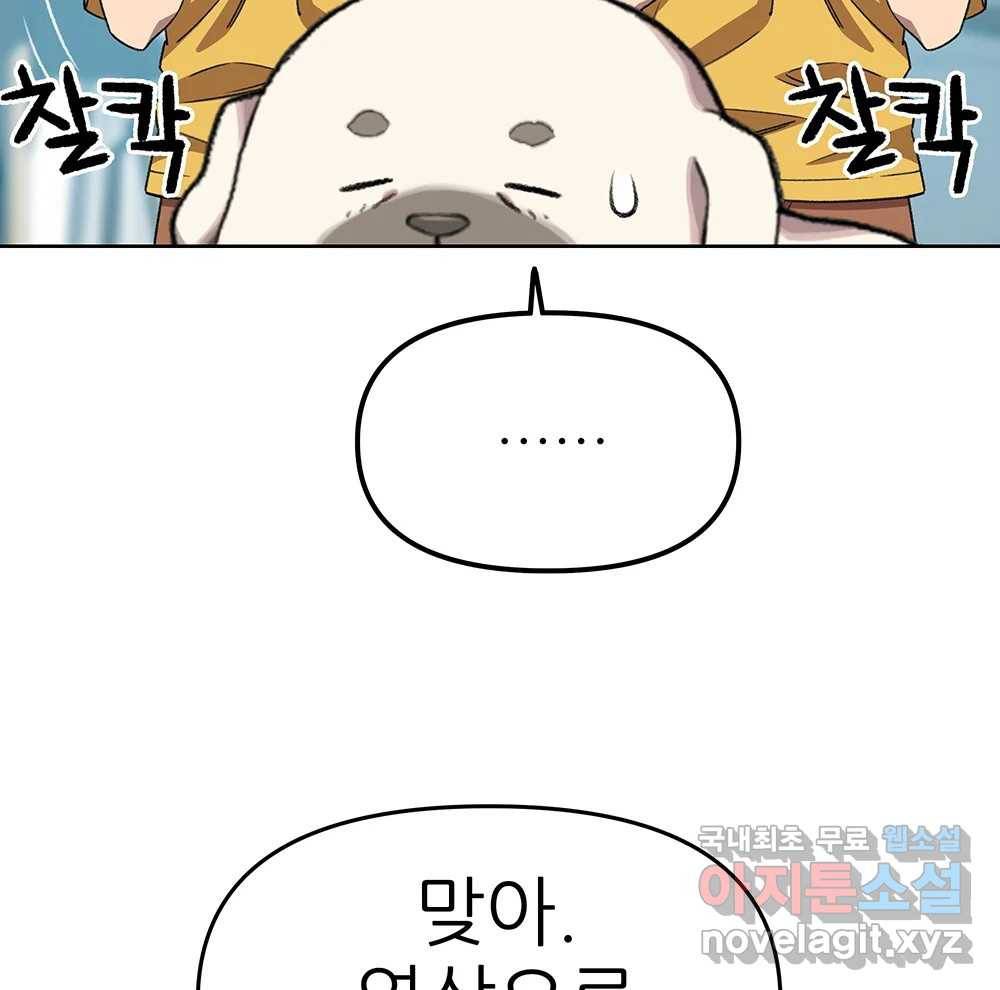 무지개다리 파수꾼 75화 54