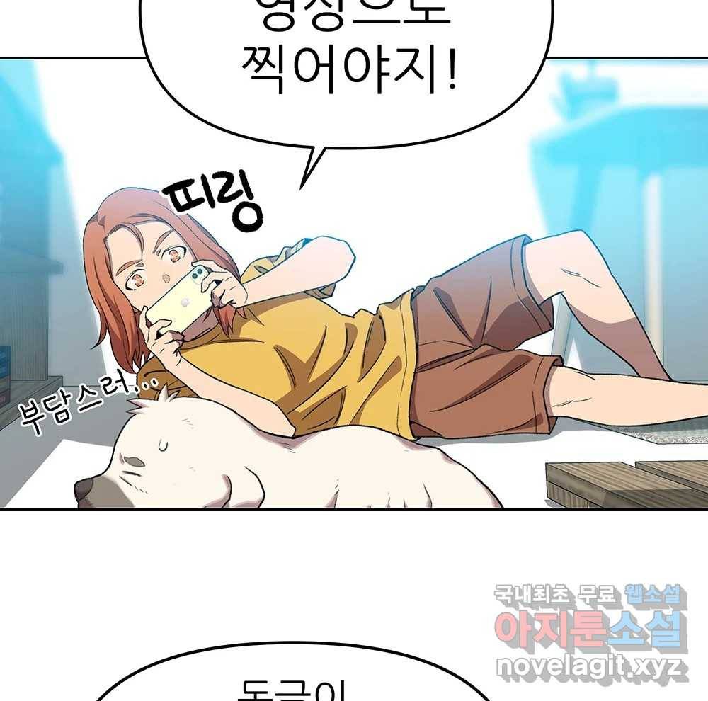 무지개다리 파수꾼 75화 55