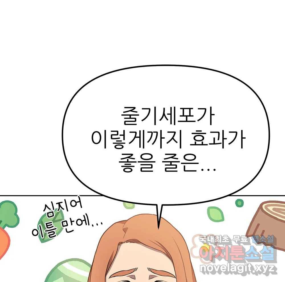 무지개다리 파수꾼 75화 57