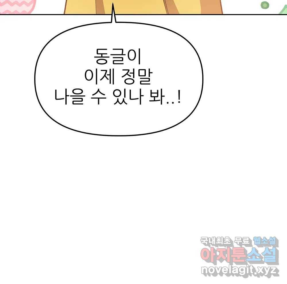 무지개다리 파수꾼 75화 59