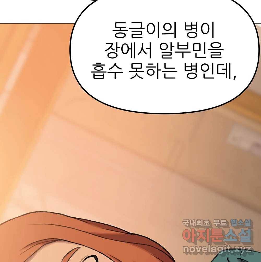 무지개다리 파수꾼 75화 66