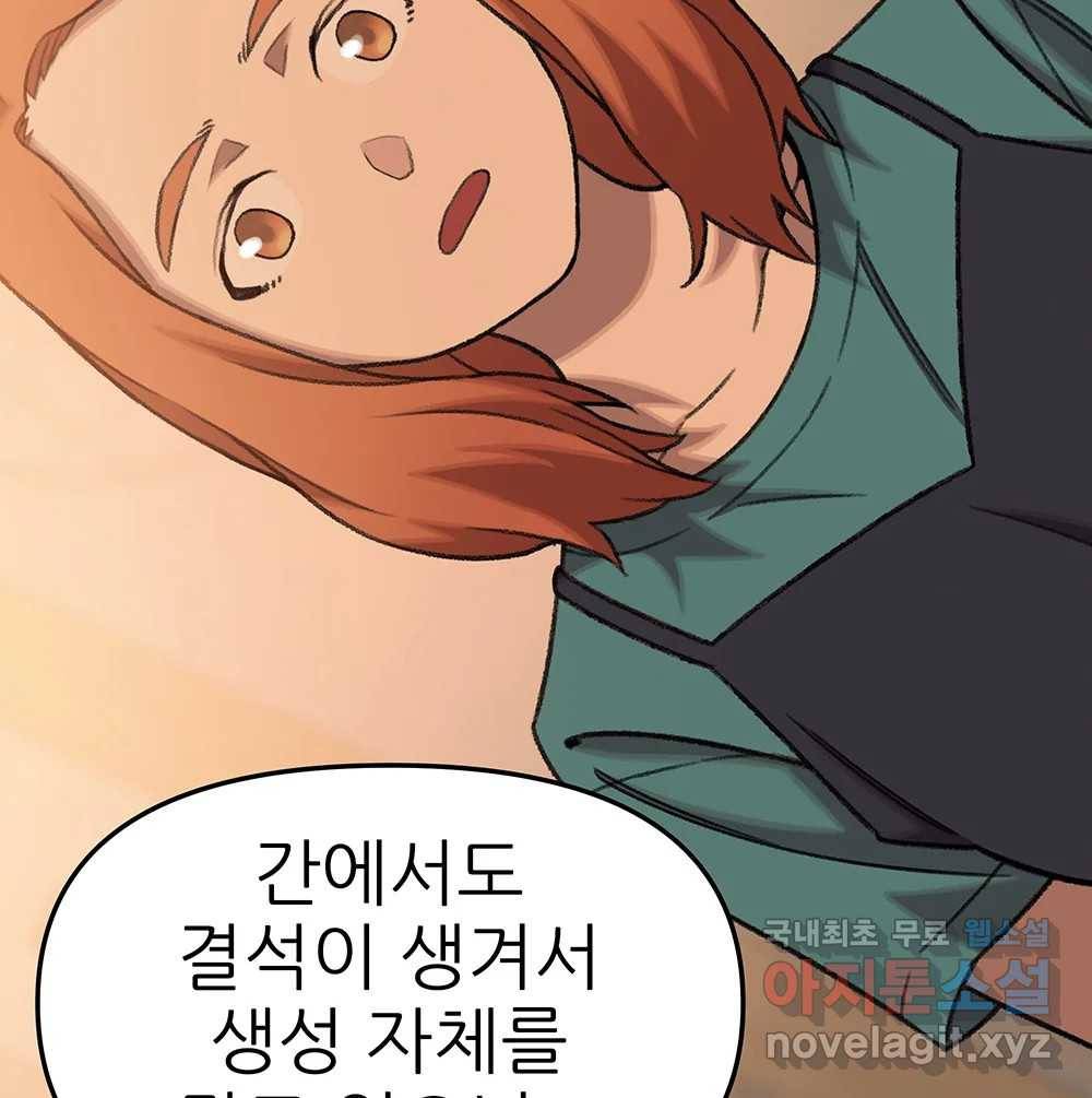 무지개다리 파수꾼 75화 67
