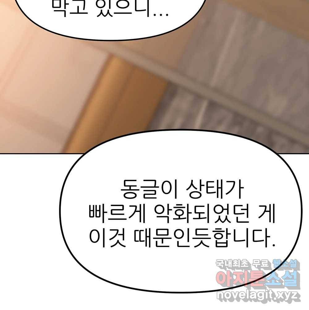 무지개다리 파수꾼 75화 68