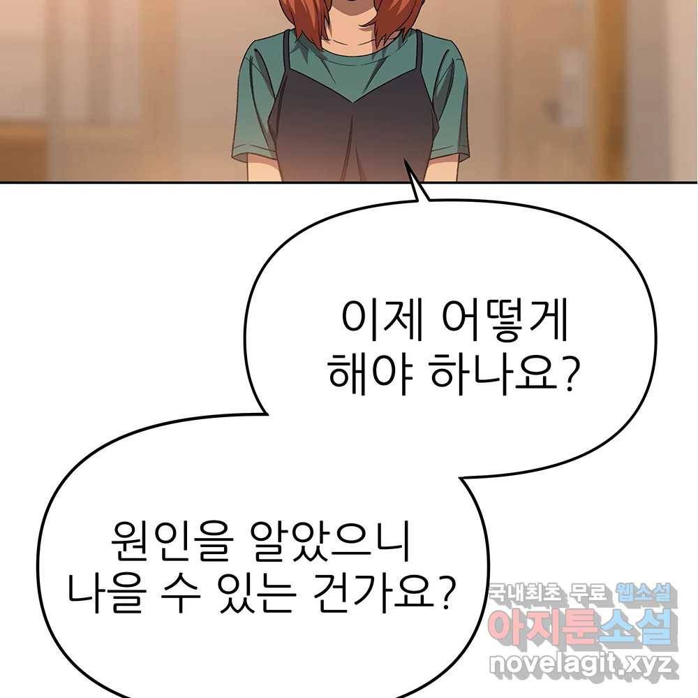 무지개다리 파수꾼 75화 71