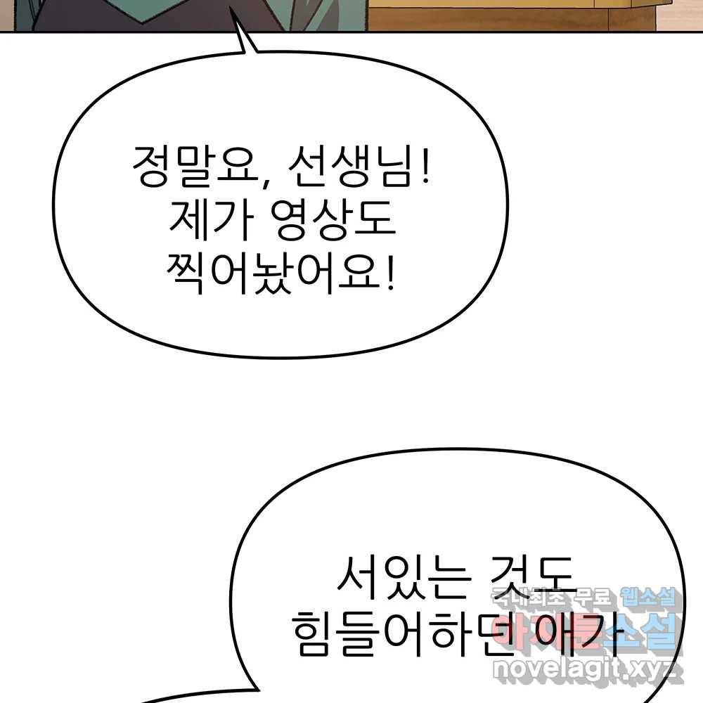 무지개다리 파수꾼 75화 78