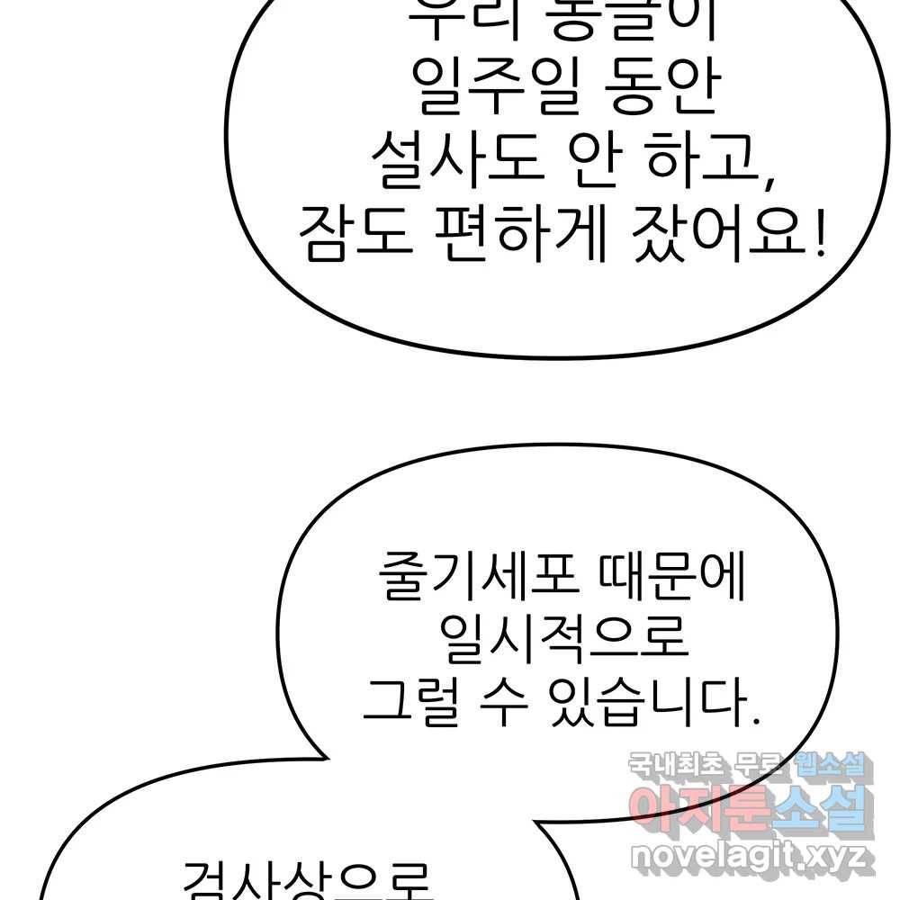 무지개다리 파수꾼 75화 81