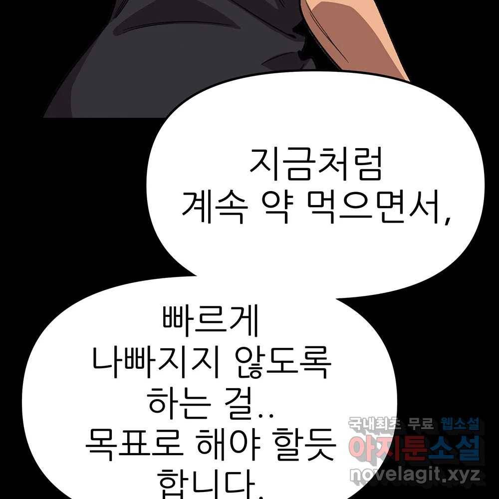 무지개다리 파수꾼 75화 85