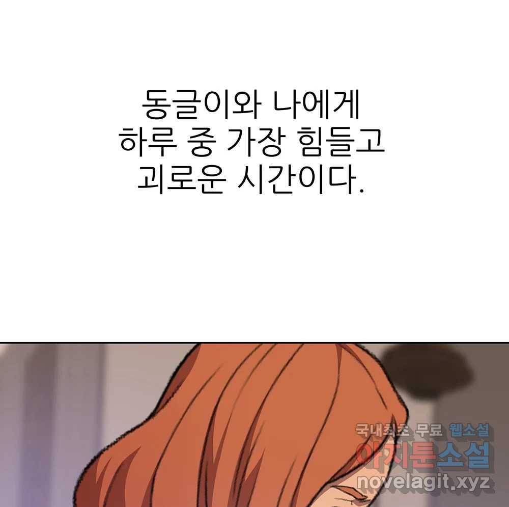 무지개다리 파수꾼 75화 93