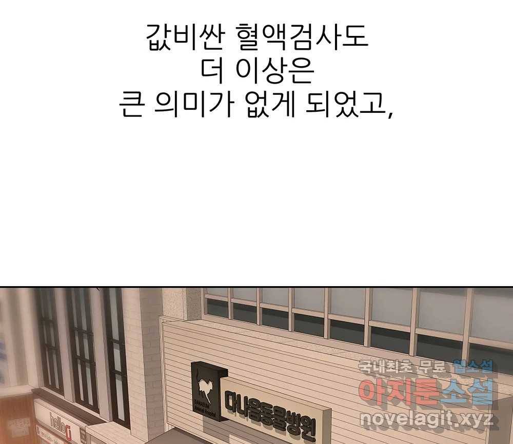 무지개다리 파수꾼 75화 98