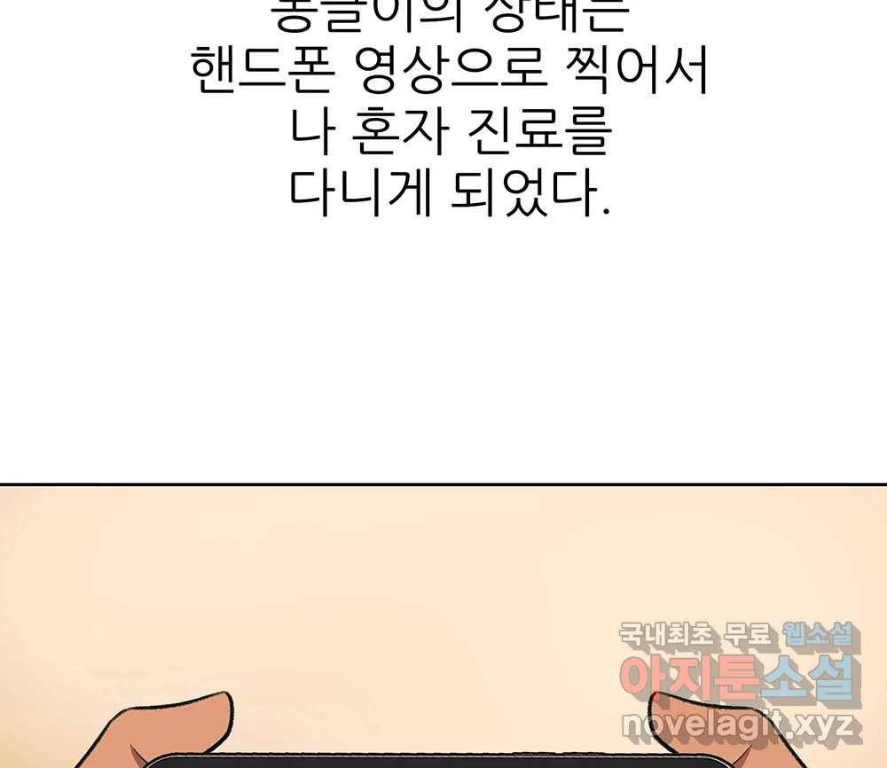 무지개다리 파수꾼 75화 100
