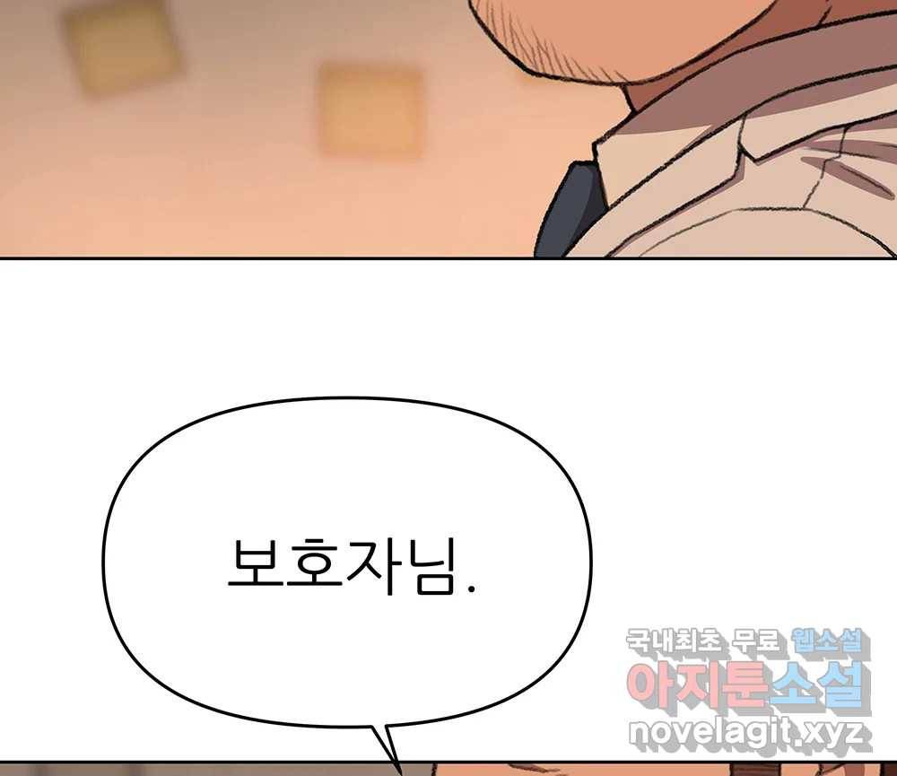 무지개다리 파수꾼 75화 105