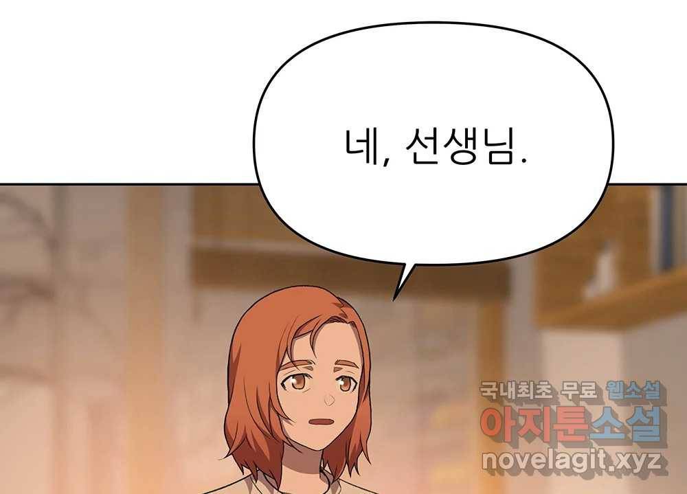 무지개다리 파수꾼 75화 107