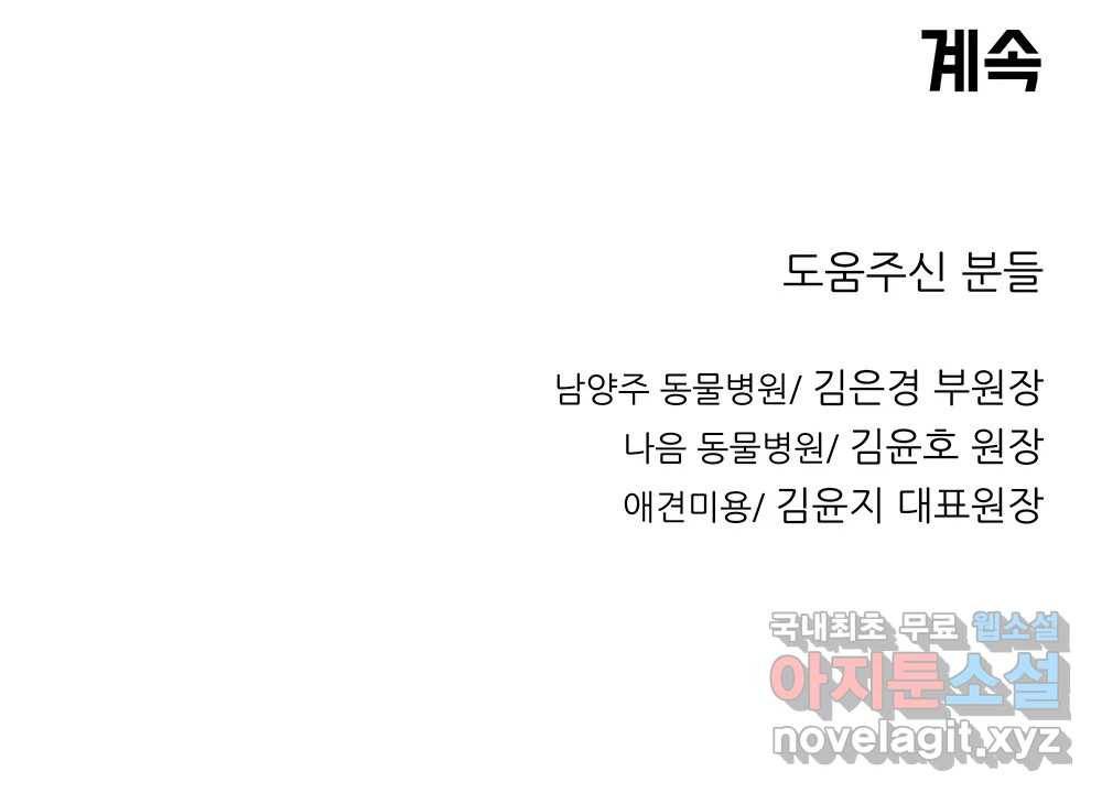 무지개다리 파수꾼 75화 112