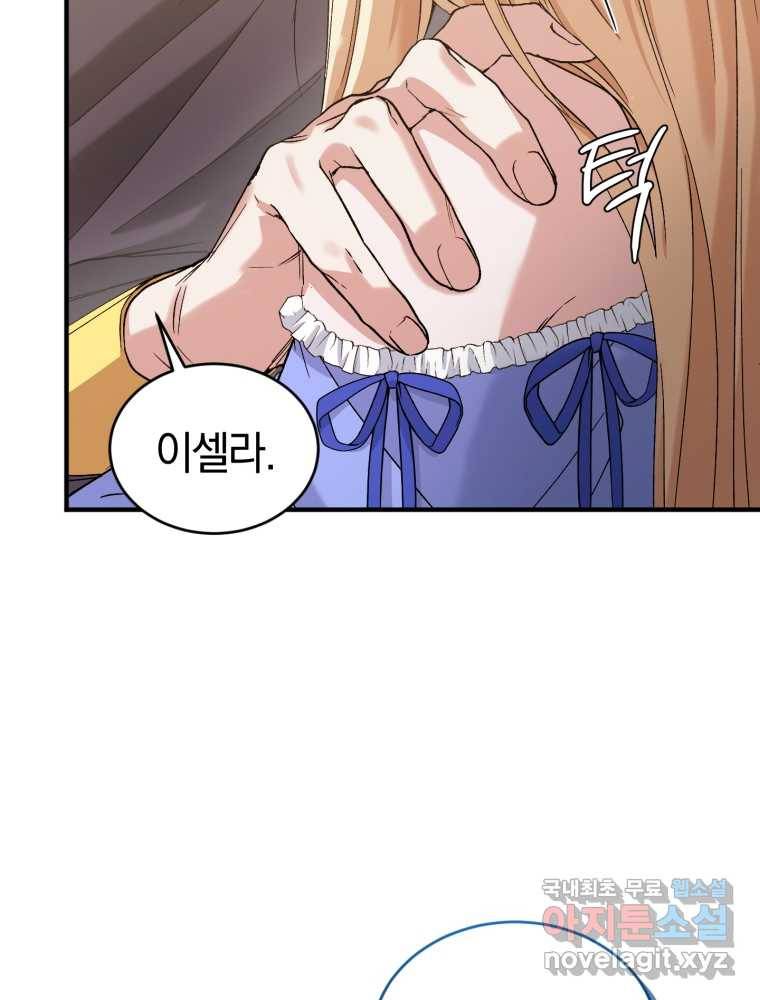 리셋팅 레이디 11화 19