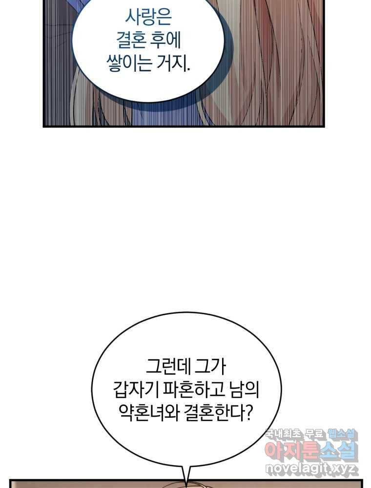 리셋팅 레이디 11화 21