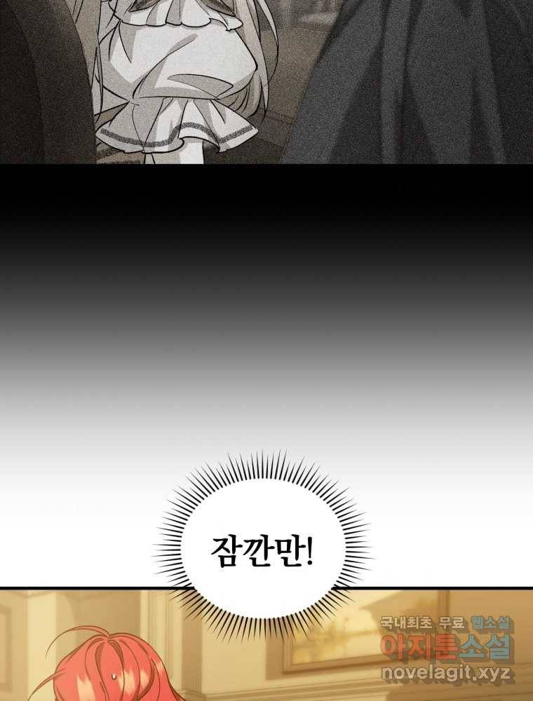 리셋팅 레이디 14화 3