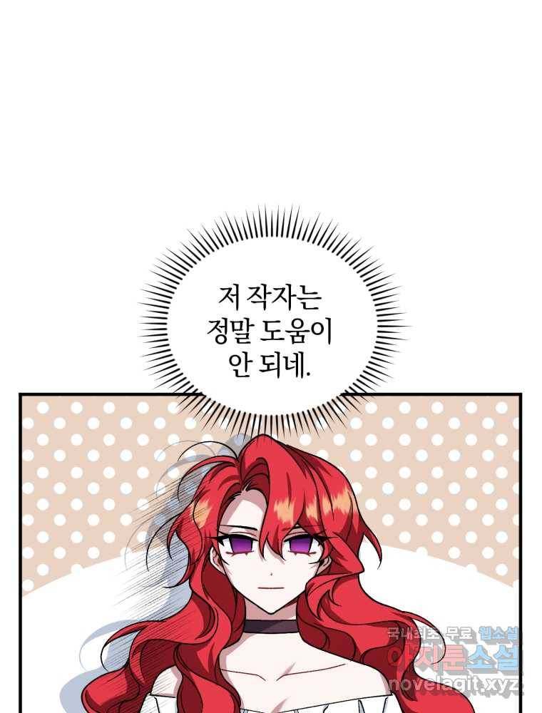 리셋팅 레이디 14화 6