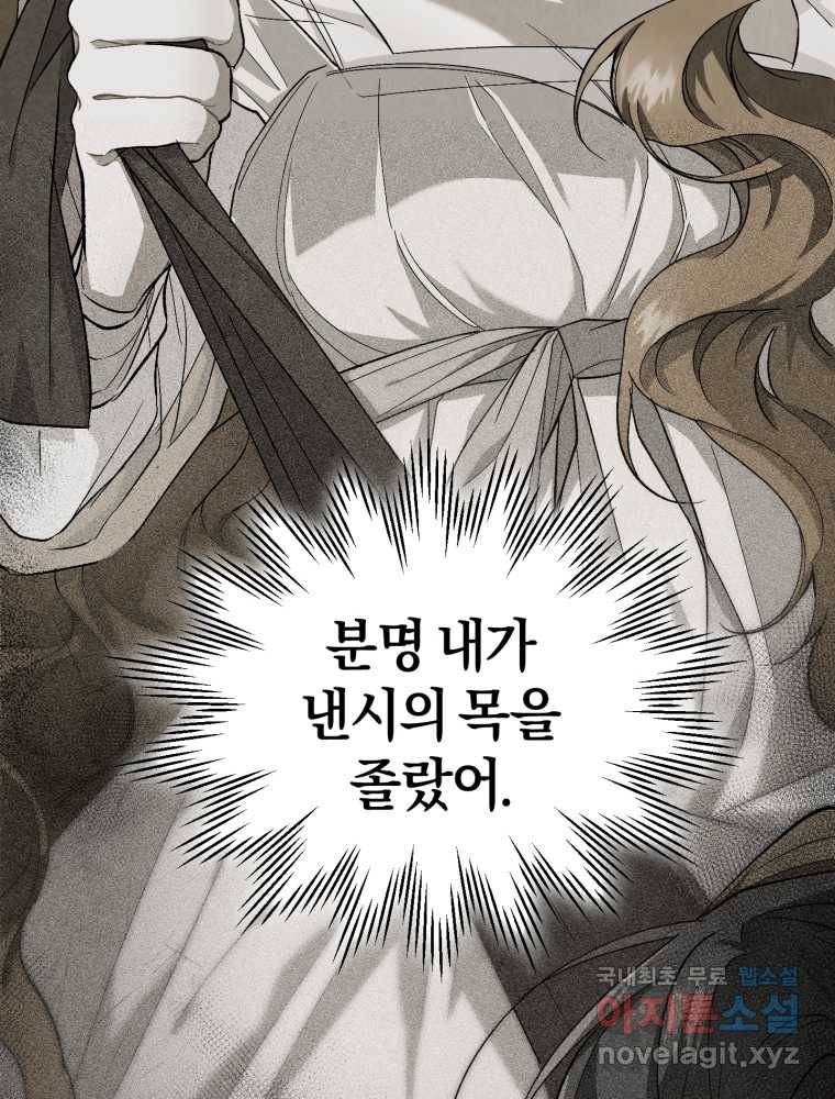 리셋팅 레이디 14화 13