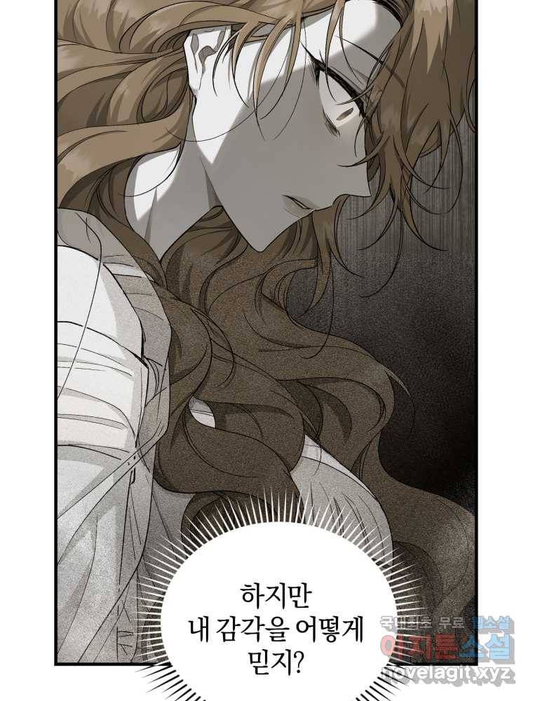 리셋팅 레이디 14화 15
