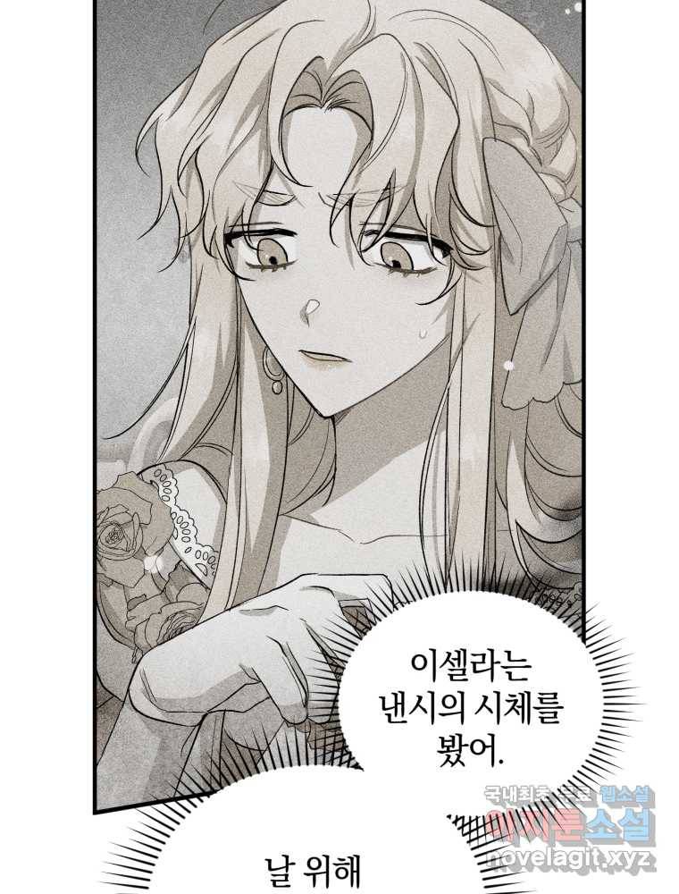 리셋팅 레이디 14화 20