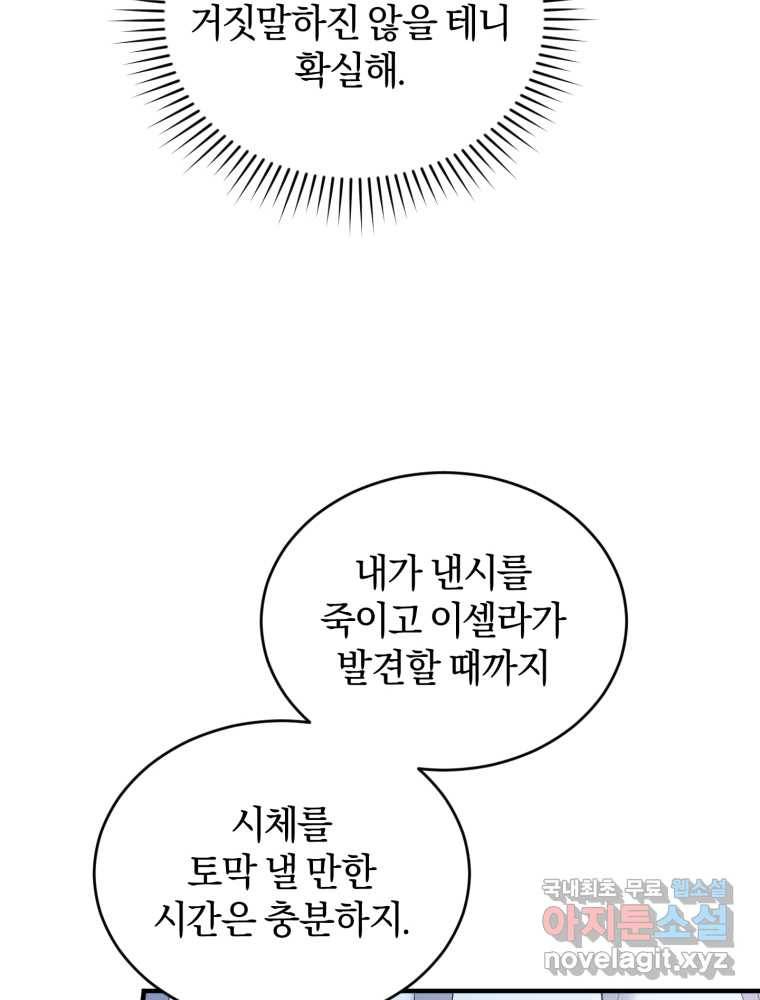 리셋팅 레이디 14화 21