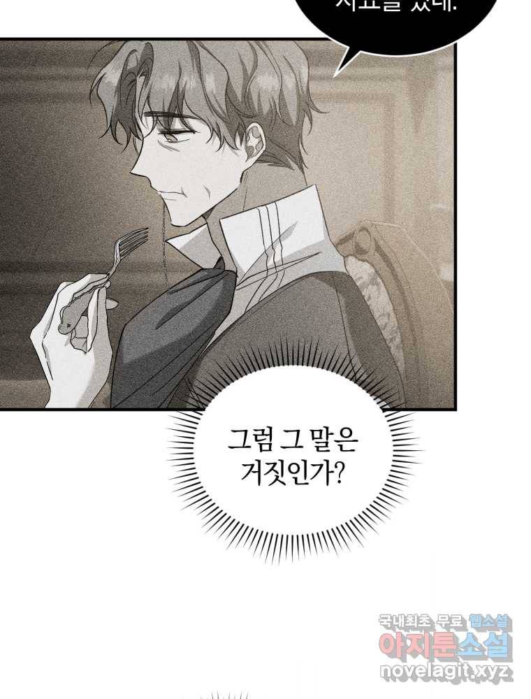 리셋팅 레이디 14화 23