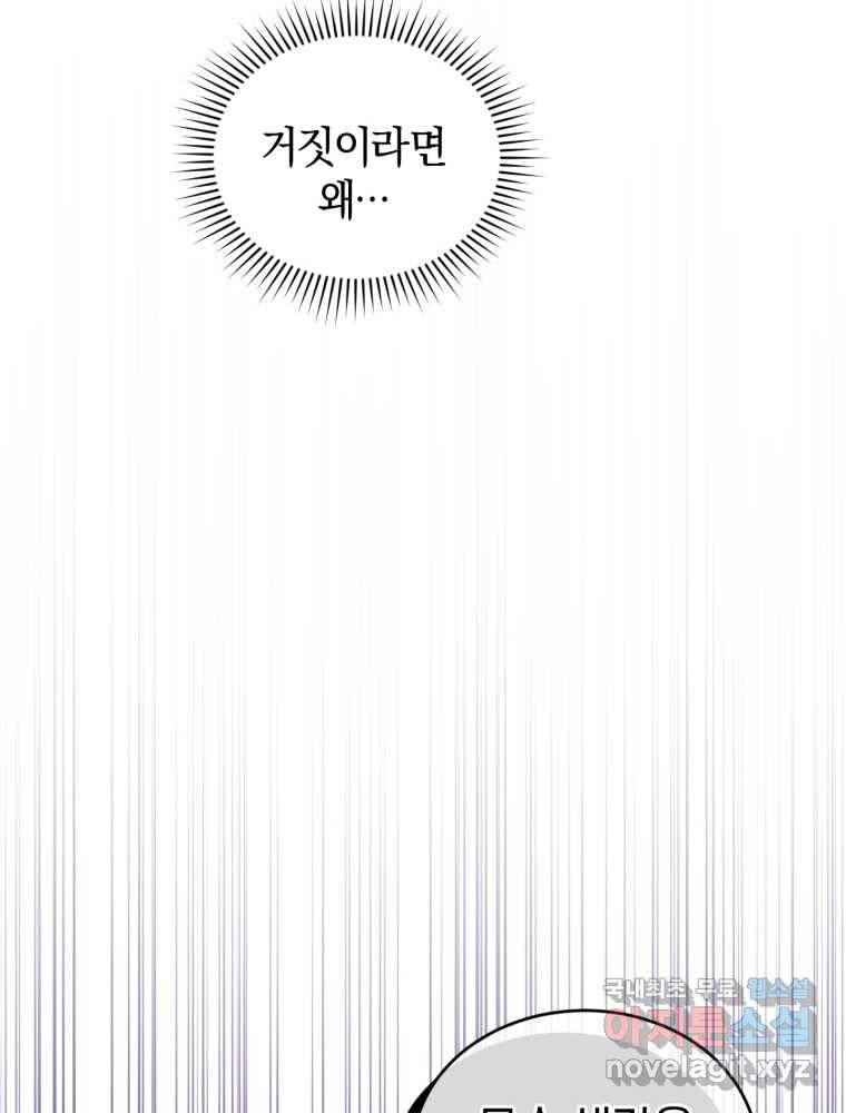 리셋팅 레이디 14화 24