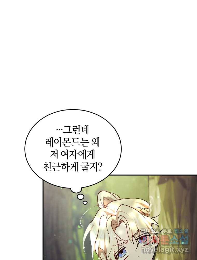 리셋팅 레이디 19화 15