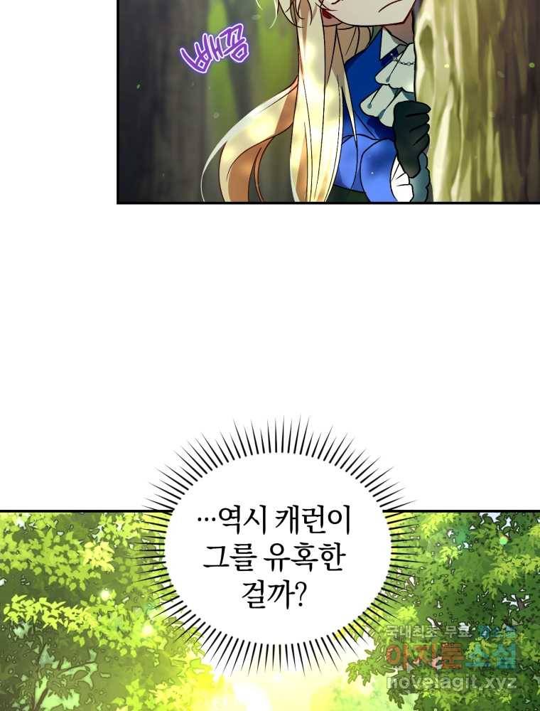 리셋팅 레이디 19화 16